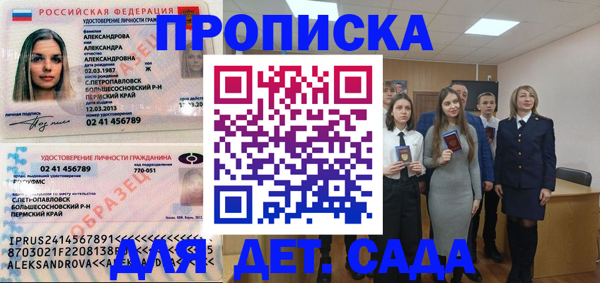 прописка 2025 в Микуни